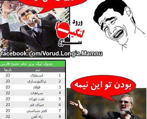 عکس های خنده دار ضد پرسپولیسی