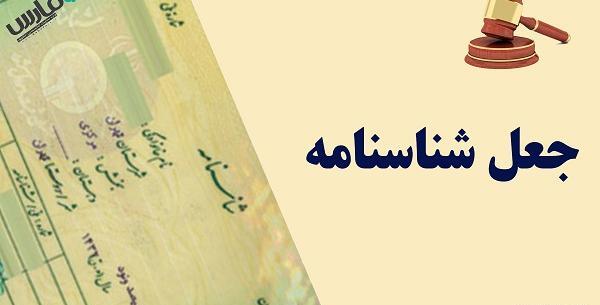عکس صفحه فوت شناسنامه