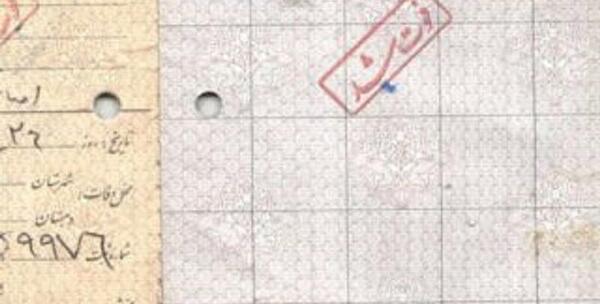 عکس صفحه فوت شناسنامه