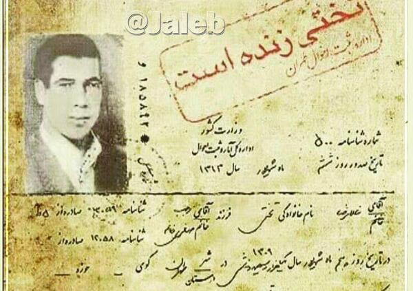 عکس صفحه فوت شناسنامه