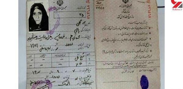 عکس صفحه فوت شناسنامه