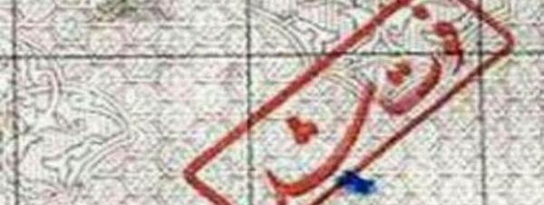 عکس صفحه فوت شناسنامه