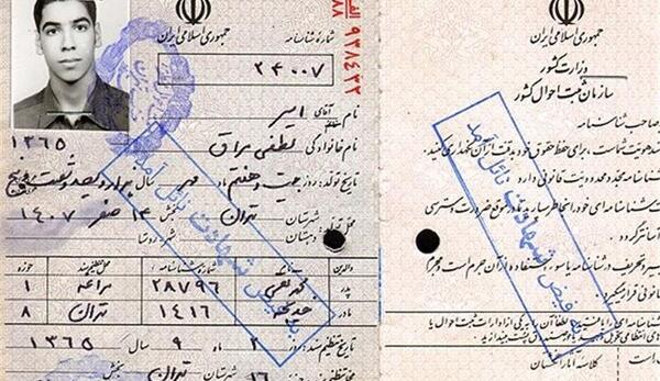 عکس صفحه فوت شناسنامه