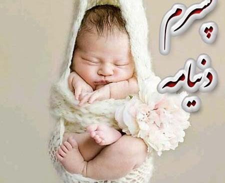 عکس جدید پسرم