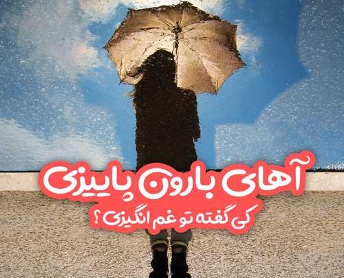 عکس باران فانتزی
