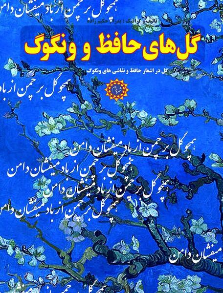 عکس حافظ نقاشی