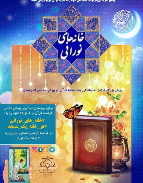 عکس قرآن نورانی