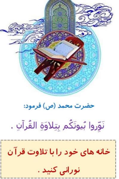 عکس قرآن نورانی