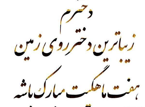 عکس نوشته پسرم سه ماهگیت مبارک
