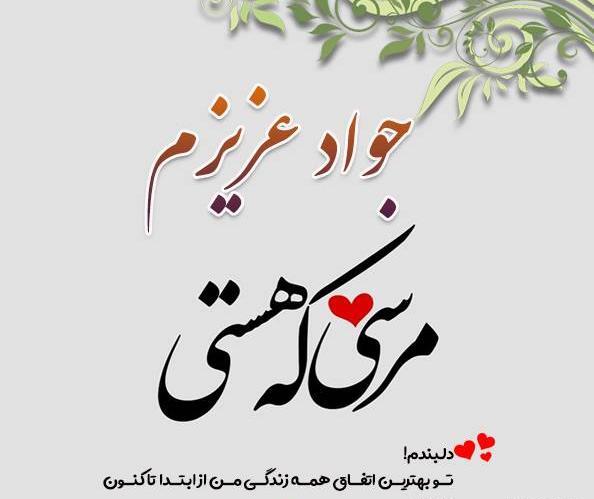 عکس نوشته هانیه و جواد