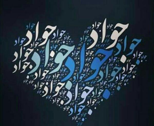 عکس نوشته هانیه و جواد