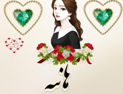 عکس نوشته هانیه و جواد
