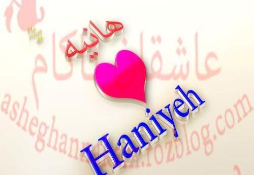 عکس نوشته هانیه و جواد