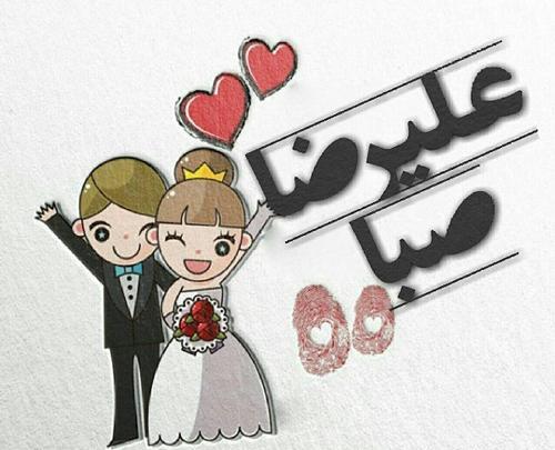 عکس نوشته عاشقانه با اسم صبا