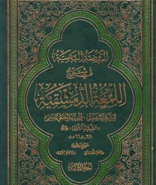 عکس کتاب لمعه