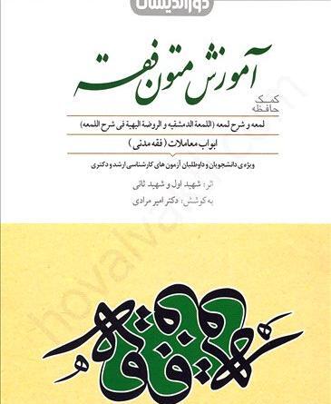 عکس کتاب لمعه