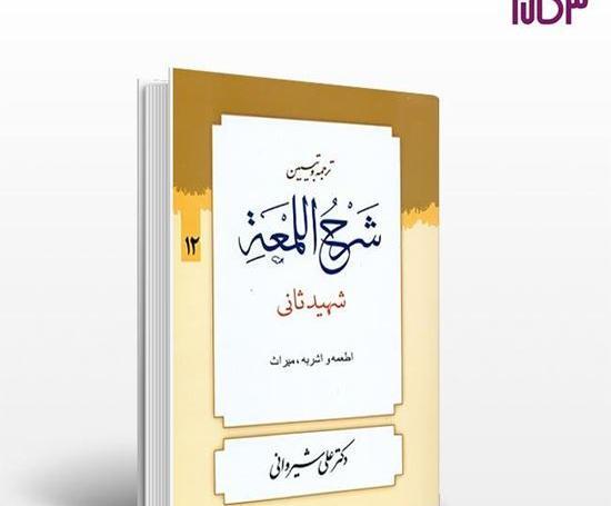 عکس کتاب لمعه