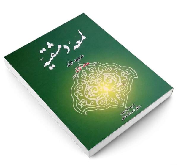 عکس کتاب لمعه