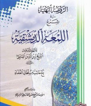 عکس کتاب لمعه