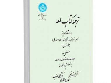 عکس کتاب لمعه
