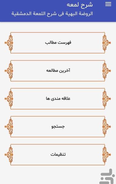 عکس کتاب لمعه