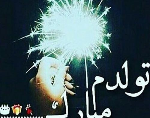 عکس نوشته تولدم مبارک پروفایل