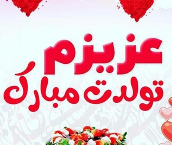 عکس نوشته تولدم مبارک پروفایل