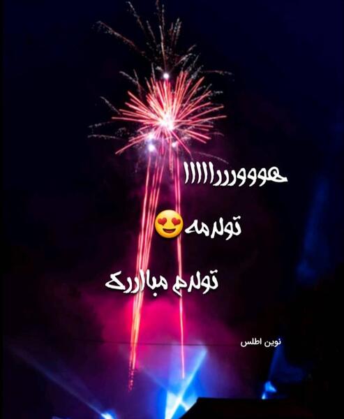 عکس نوشته تولدم مبارک پروفایل