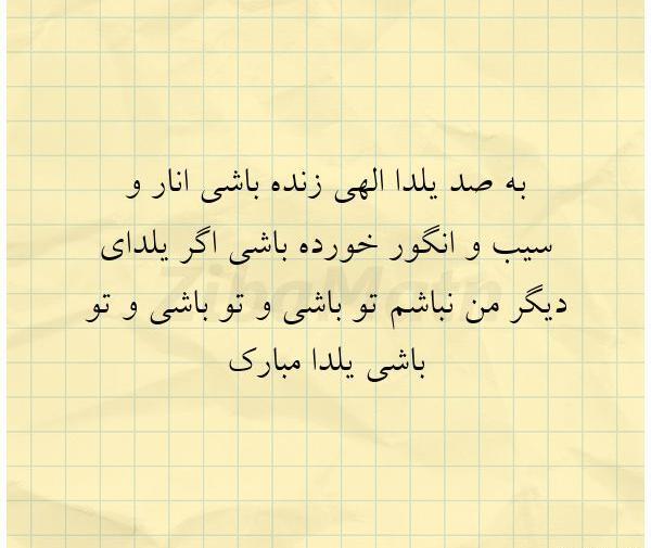 عکس نوشته به صد یلدا الهی زنده باشی