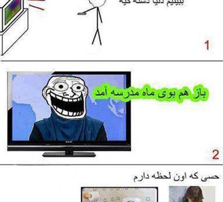 عکس نوشته طنز مدرسه مجازی