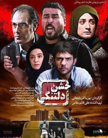 عکس فیلم پوستر