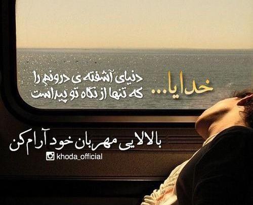 عکس خدایا قلبم را آرام کن