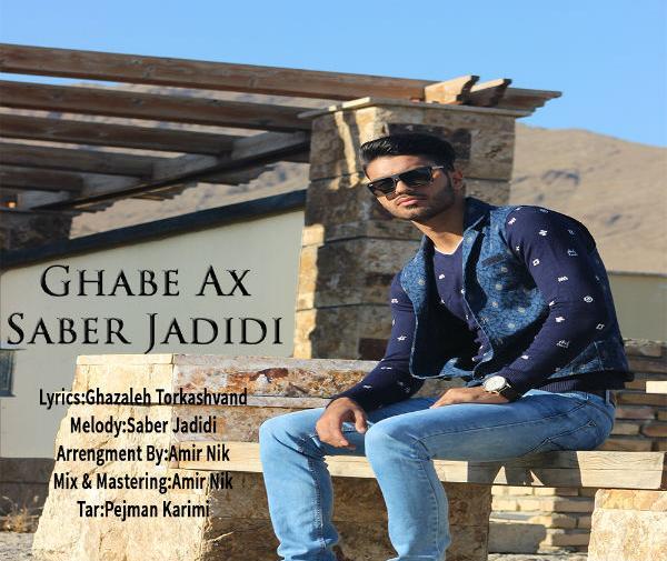 عکس صابر جلیلی