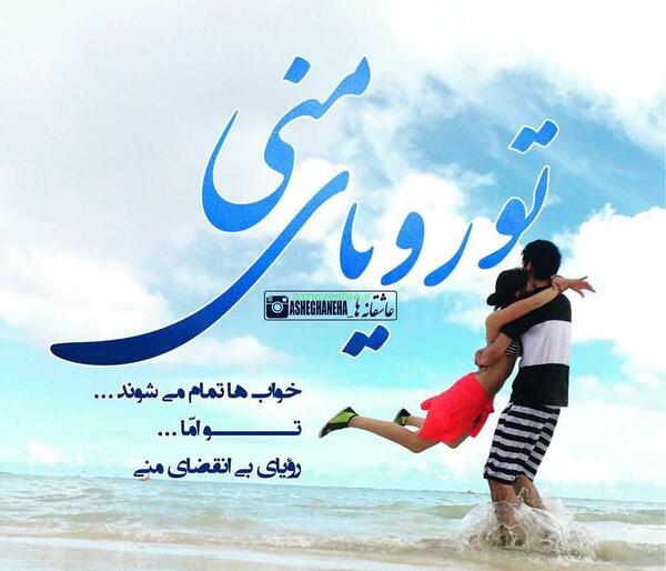 عکس نوشته شهزاده رویای من