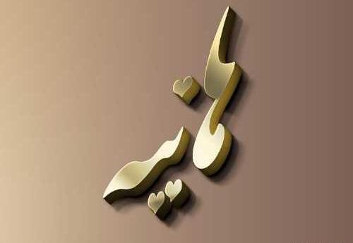 عکس نوشته هانیه برای پروفایل