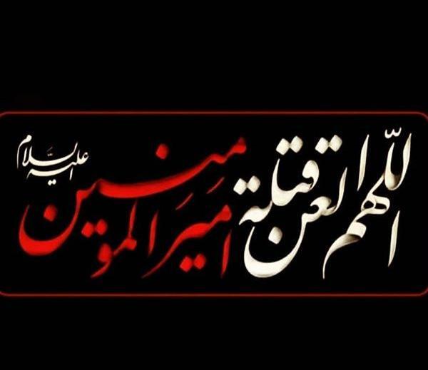 عکس نوشته امام علی شب قدر