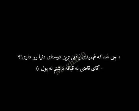 عکس نوشته رفیق پولی