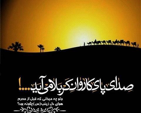 عکس نوشته قبل از محرم