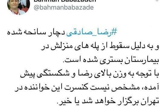 عکس فوت رضا صادقی