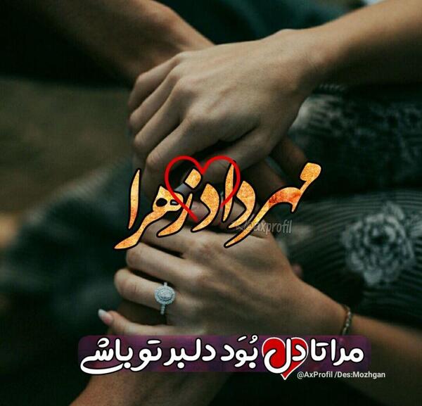 عکس نوشته ملیحه و مهدی