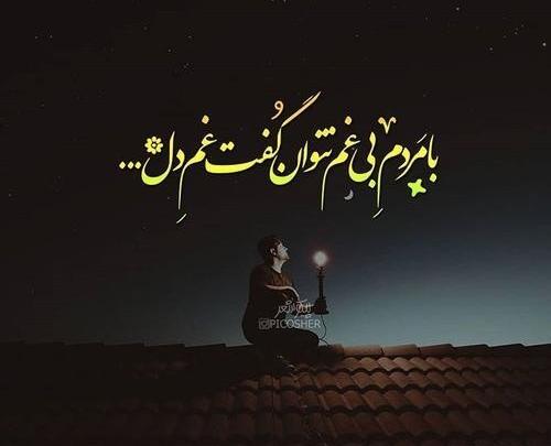 عکس نوشته بی تو با خاطره هایت چه کنیم