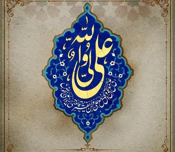 عکس نوشته ی علی ولی الله
