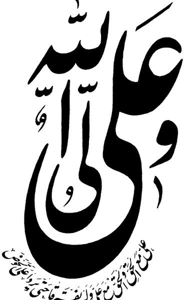 عکس نوشته ی علی ولی الله