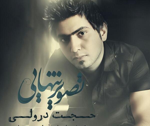 عکس خواننده حجت درولی