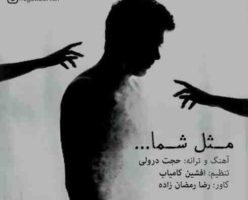 عکس خواننده حجت درولی