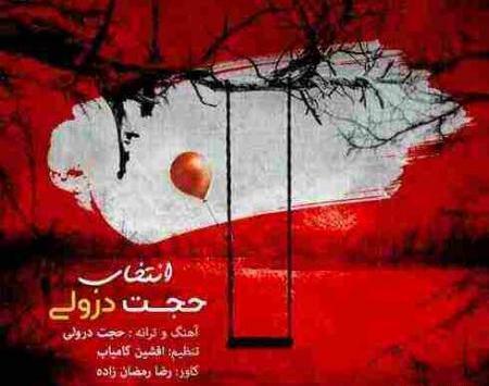 عکس خواننده حجت درولی