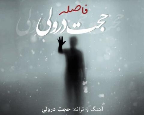 عکس خواننده حجت درولی
