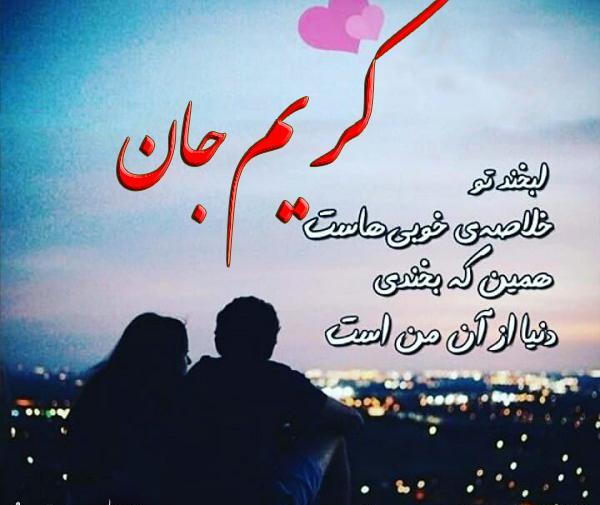 عکس نوشته عاشقانه کریم