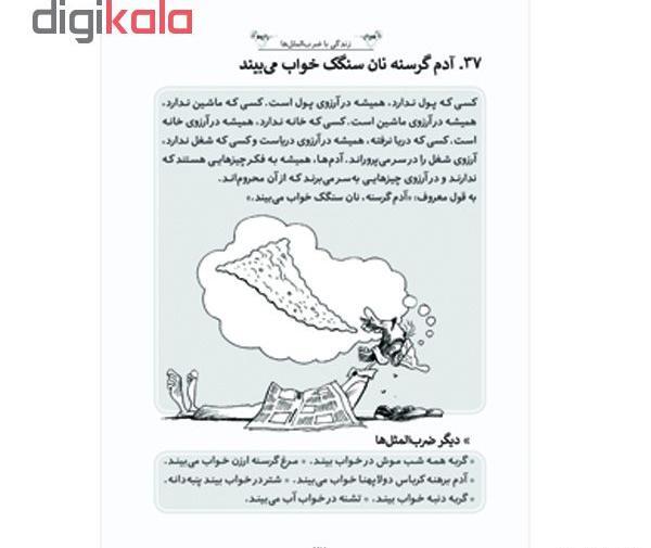 عکس ضرب المثل شتر درخواب بیند پنبه دانه