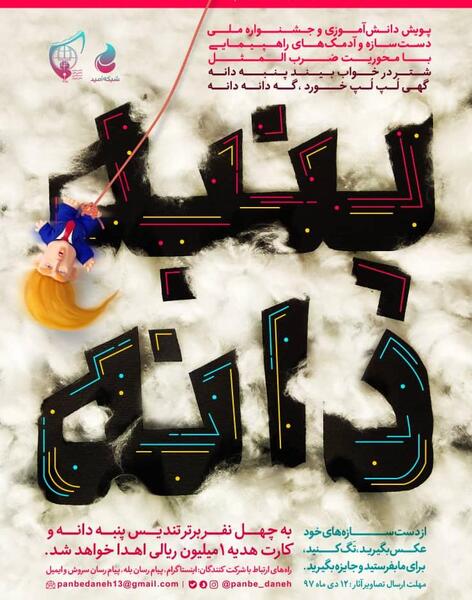 عکس ضرب المثل شتر درخواب بیند پنبه دانه
